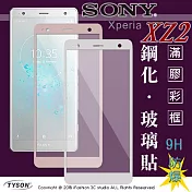 索尼 SONY Xperia XZ2 (5.7吋) 2.5D滿版滿膠 彩框鋼化玻璃保護貼 9H粉色
