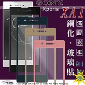 索尼 SONY Xperia XA1 (5吋) 2.5D滿版滿膠 彩框鋼化玻璃保護貼 9H桃色