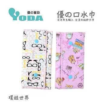 YoDa 優の氣墊口水巾 - 環遊世界