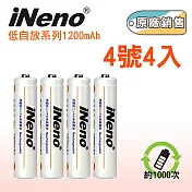 【iNeno】鎳氫低自放充電電池4號/AAA1200mAh 4入(重複使用充電 環保愛地球 簡單生活)