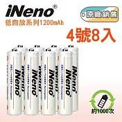 【iNeno】低自放4號/AAA鎳氫充電電池1200mAh 8入(循環重複使用充電 環保愛地球)