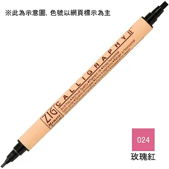 【Kuretake 日本吳竹】 雙頭平頭麥克筆(2mm/3.5mm)-玫瑰紅