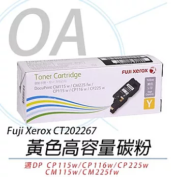 【Fuji Xerox 】富士全錄CT202267 黃色 原廠高容量碳粉匣 適用CP115w/CP116w/CP225w/CM115w/CM225fw