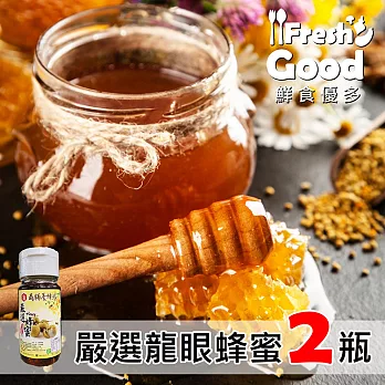 【鮮食優多】鼎勝養蜂場—龍眼蜂蜜700gx2瓶