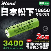 【日本iNeno】18650鋰電池3400mAh內置日本松下2入組(綠皮平頭)