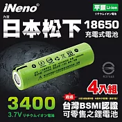 【日本iNeno】18650鋰電池3400內置日本松下4入組(綠皮平頭)