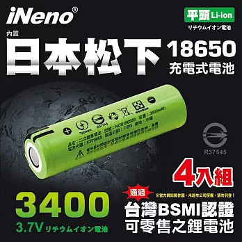 【日本iNeno】18650鋰電池3400內置日本松下4入組(綠皮平頭)