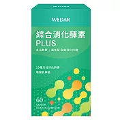 WEDAR 綜合消化酵素PLUS (60顆)