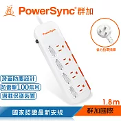群加 PowerSync 四開四插滑蓋防塵防雷擊延長線/1.8m(TPS344DN9018)