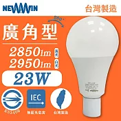【NEWWIN】臺灣製 23W 全電壓LED廣角型球泡燈 (白光/黃光) 2入1組 黃光(2入)