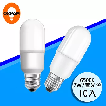 【歐司朗OSRAM】E27 7W 晝光6500K LED燈泡 -10入1組 (適用小型燈具)