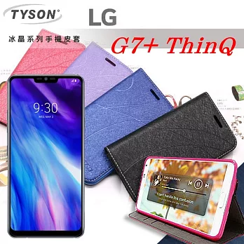 LG G7+ ThinQ 冰晶系列 隱藏式磁扣側掀皮套 保護套 手機殼桃色