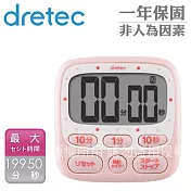 【dretec】點點大畫面時鐘計時器(199分計時)-粉色