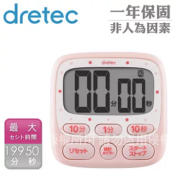 【日本dretec】小點點日本大螢幕時鐘計時器-6按鍵-粉色 (T-566PK)