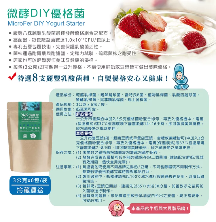 博客來 鮮食優多 麗豐微酵館微酵優格菌3袋 一袋6小包 共18小包