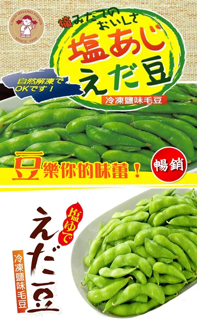博客來 黑貓探險隊跨店任選專區 禎祥食品 A級鹽味毛豆 300g 包 恕不指定到貨日 博客來 黑貓探險隊跨店任選專區 禎祥食品 A級鹽味毛豆 300g 包 恕不指定到貨日
