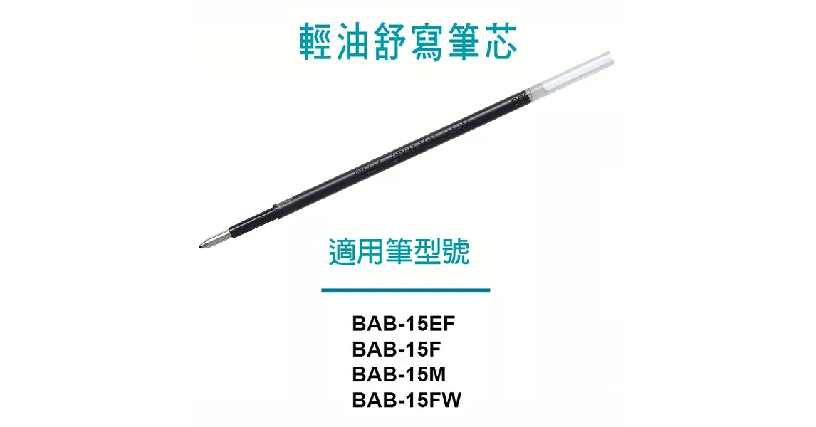 百樂 輕油舒寫筆芯0.5黑黑