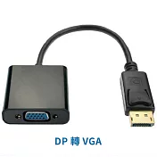 DP 轉 VGA 轉換器黑色
