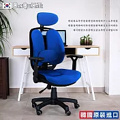 【DonQuiXoTe】韓國原裝Grandeur雙背透氣坐墊人體工學椅海藍