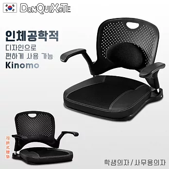 【DonQuiXoTe】韓國原裝Kinomo和風人體工學椅黑