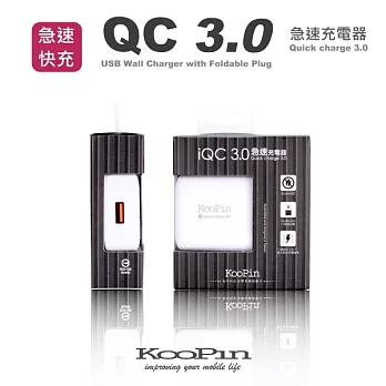 KooPin QC 3.0 USB 急速充電器 (支援快速充電技術)白色