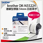 【三卷入】brother 原廠連續標籤帶DK-N55224 ( 白底黑字 54mm )