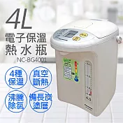 【國際牌 Panasonic】4L電子保溫熱水瓶 NC-BG4001