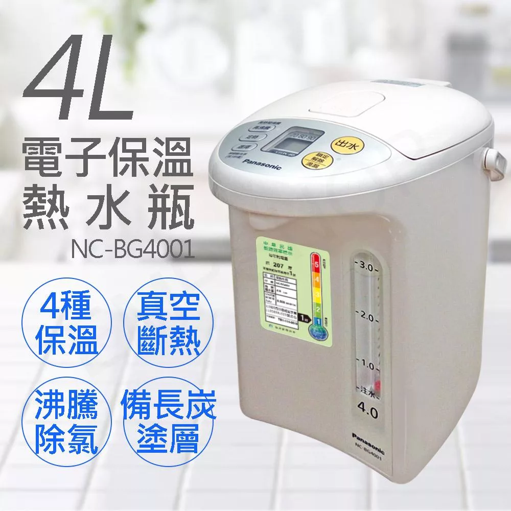 【國際牌 Panasonic】4L電子保溫熱水瓶 NC-BG4001