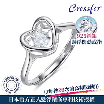 日本正版【CROSSFOR】戒指【Dancing Stone微漾甜心】純銀懸浮閃動戒指