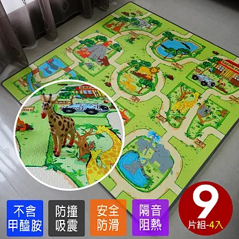 【Abuns】台灣製環保遊戲防滑巧拼地墊-動物園(9片裝)-4入