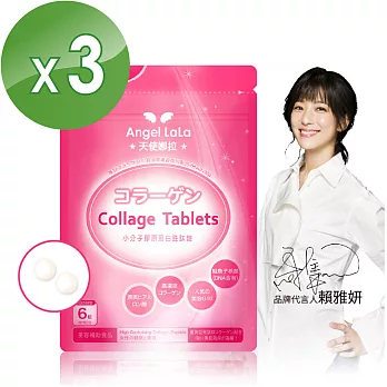 Angel LaLa 天使娜拉_小分子膠原蛋白胜肽錠(90錠/包x3包)
