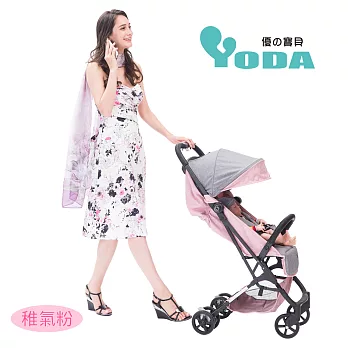 YoDa 超輕量手提登機嬰兒推車(三款可選)稚氣粉
