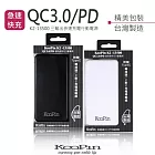KooPin QC3.0 行動電源/支援PD/雙向QC快充 K2-13500 台灣製造白色