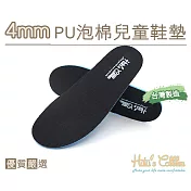 糊塗鞋匠 優質鞋材 C166 台灣製造 4mmPU泡棉兒童鞋墊(5雙)