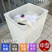 【Abis】日式穩固耐用ABS櫥櫃式中型塑鋼洗衣槽(雙門)-4入