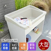 【Abis】日式穩固耐用ABS櫥櫃式大型塑鋼洗衣槽(無門)-4入