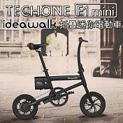 TECHONE ideawalk F1 mini 摺疊迷你電動車-黑