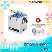 DOMETIC 可攜式COOL-ICE 冰桶 WCI-33 / 公司貨