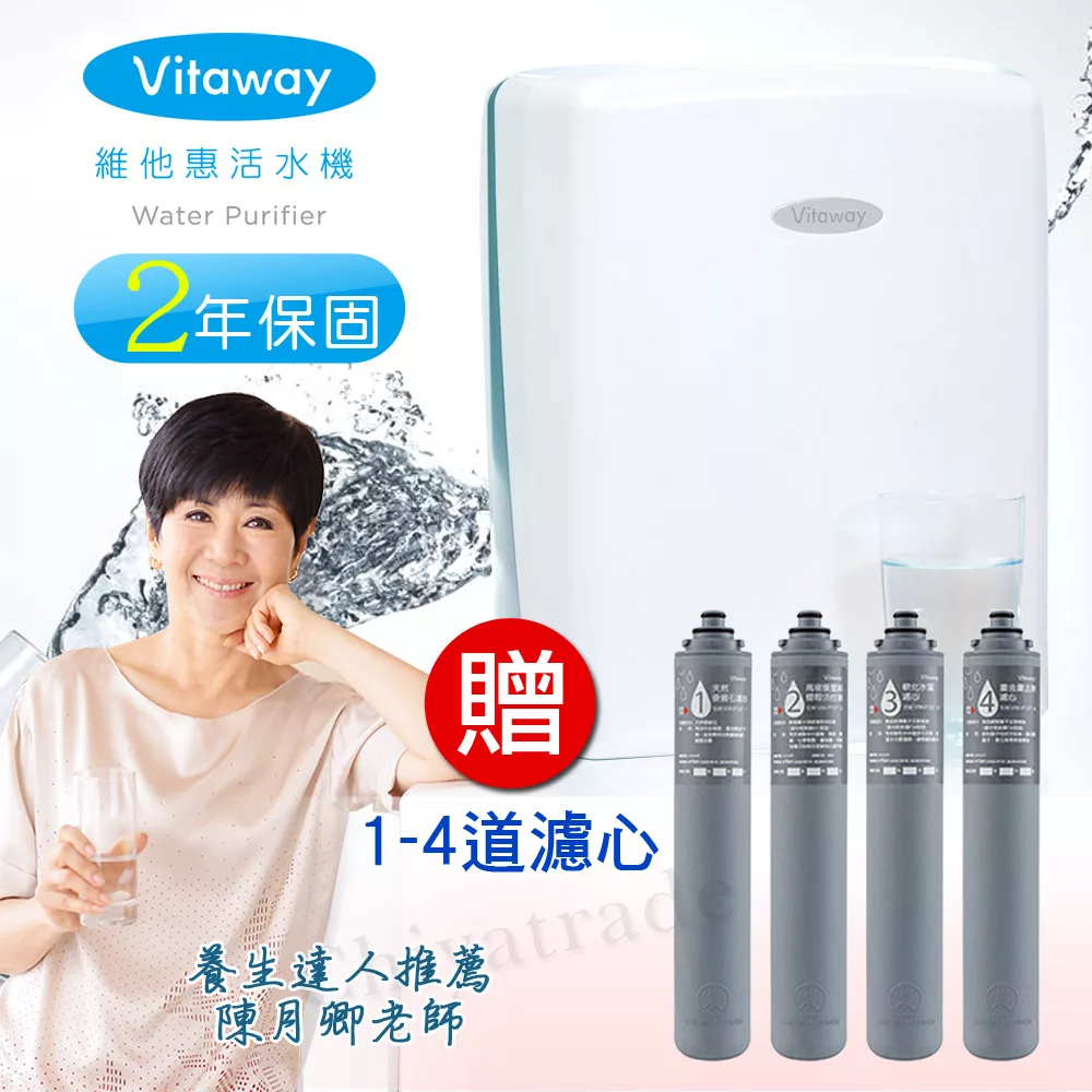 Vitaway 維他惠活水機 二代水機 陳月卿推薦 贈原廠1-4道濾心(含免費到府安裝、含鵝頸龍頭、安裝零件) 原廠保固2年
