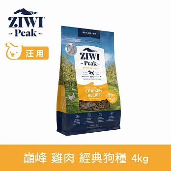 ZIWI巔峰 鮮肉狗糧 雞肉 4kg | 狗飼料 生食 挑嘴 肉片