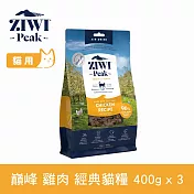 ZIWI巔峰 鮮肉貓糧 雞肉 400g 3件組 | 貓飼料 生食 挑嘴 肉片