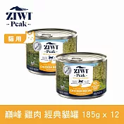 ZIWI巔峰 鮮肉貓主食罐 雞肉 185g 12件組 | 貓罐 罐頭 肉泥 挑嘴