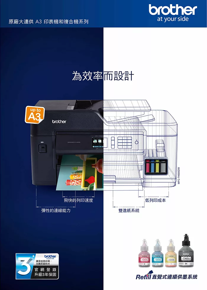 博客來 Brother Mfc T4500dw原廠大連供a3多功能複合機