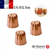 法國【de Buyer】畢耶烘焙 頂級可麗露銅模3.5cm(3入/組)