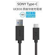 原廠傳輸線 Sony Type-C USB-C 快充線 USB3.1高速充電傳輸線 充電線 (UCB30)黑色