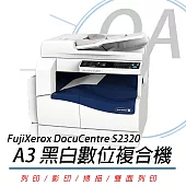 【FujiXerox】富士全錄  DocuCentre S2320 A3黑白桌上型數位多功能複合機 (公司貨)