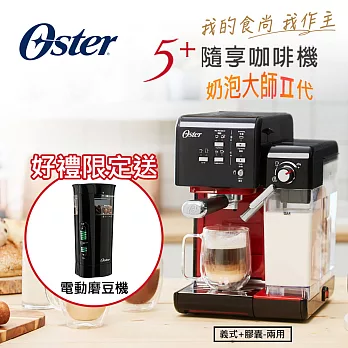美國OSTER 5+隨享咖啡機(義式+膠囊) 送磨豆機 (搖滾黑)