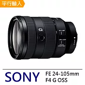 SONY FE 24-105mm F4 G OSS 標準變焦鏡頭*(平行輸入)-送專用拭鏡筆