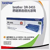 brother DR-3455 原廠黑色感光滾筒
