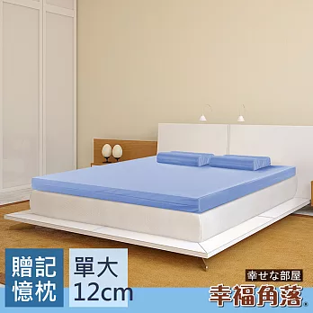 【幸福角落】日本大和防螨抗菌表布12cm厚超釋壓記憶床墊安眠組-單大3.5尺海洋藍
